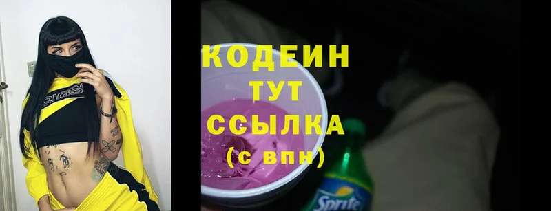 Кодеиновый сироп Lean Purple Drank  дарнет шоп  Малая Вишера 